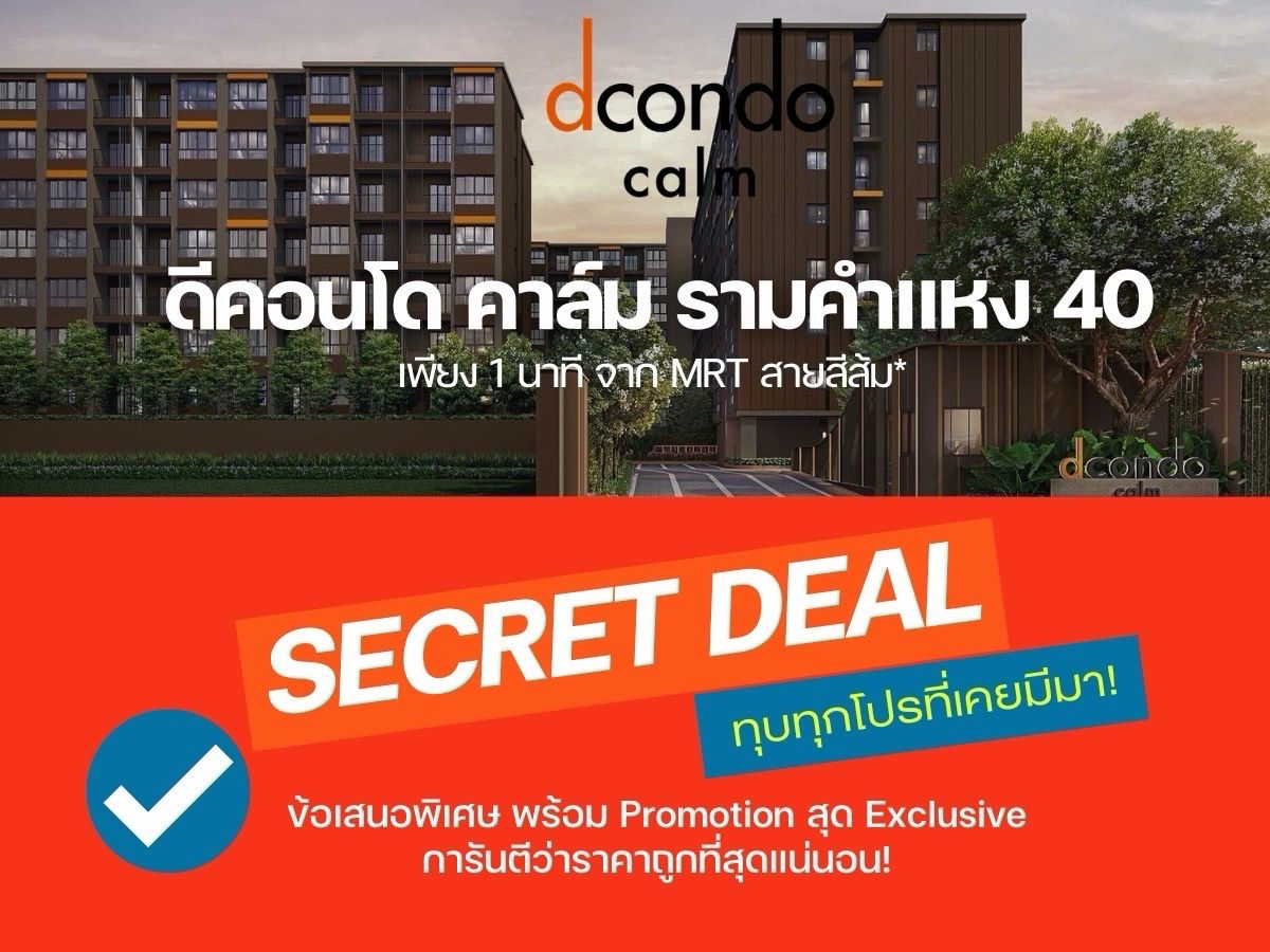 ขายคอนโดรามคำแหง หัวหมาก : 𝗗𝗰𝗼𝗻𝗱𝗼 𝗰𝗮𝗹𝗺 คอนโดติด 𝗠𝗥𝗧🚝  คัดห้องสวย 𝗙𝘂𝗿𝗻𝗶𝘁𝘂𝗿𝗲 ➕เครื่องใช้ไฟฟ้า รับประกันการันตีราคาดีที่สุด💯📱โทร 𝟬𝟵𝟮-𝟴𝟬𝟴-𝟴𝟴𝟵
