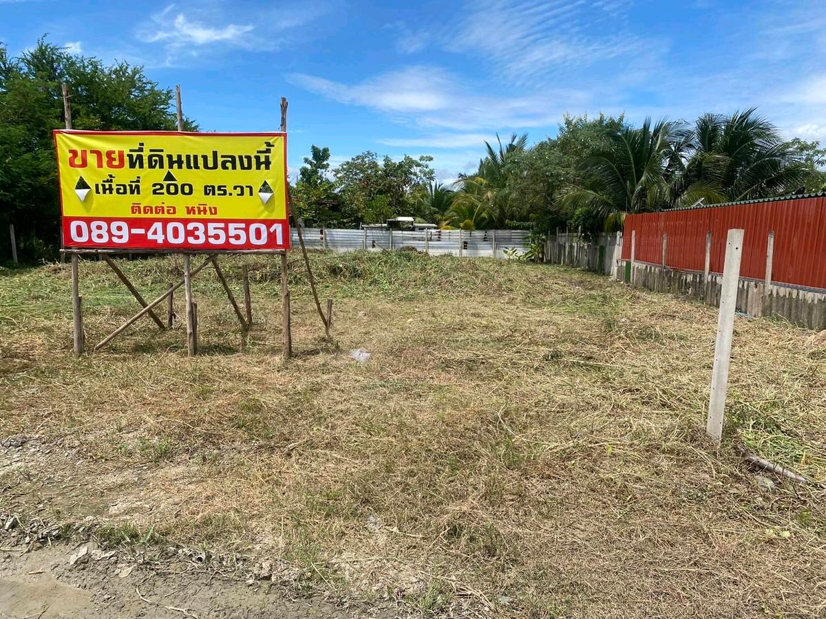 ขายที่ดินมหาชัย สมุทรสาคร : ขายด่วนที่ดินถมแล้วพร้อมสร้างบ้านขนาด200 ตร.วา