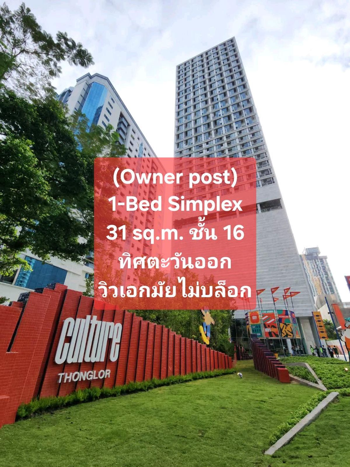 ขายดาวน์คอนโดสุขุมวิท อโศก ทองหล่อ : (Owner Post) ขายดาวน์ Culture Thonglor 1-Bed Simplex 31 sq.m. ชั้น 16
