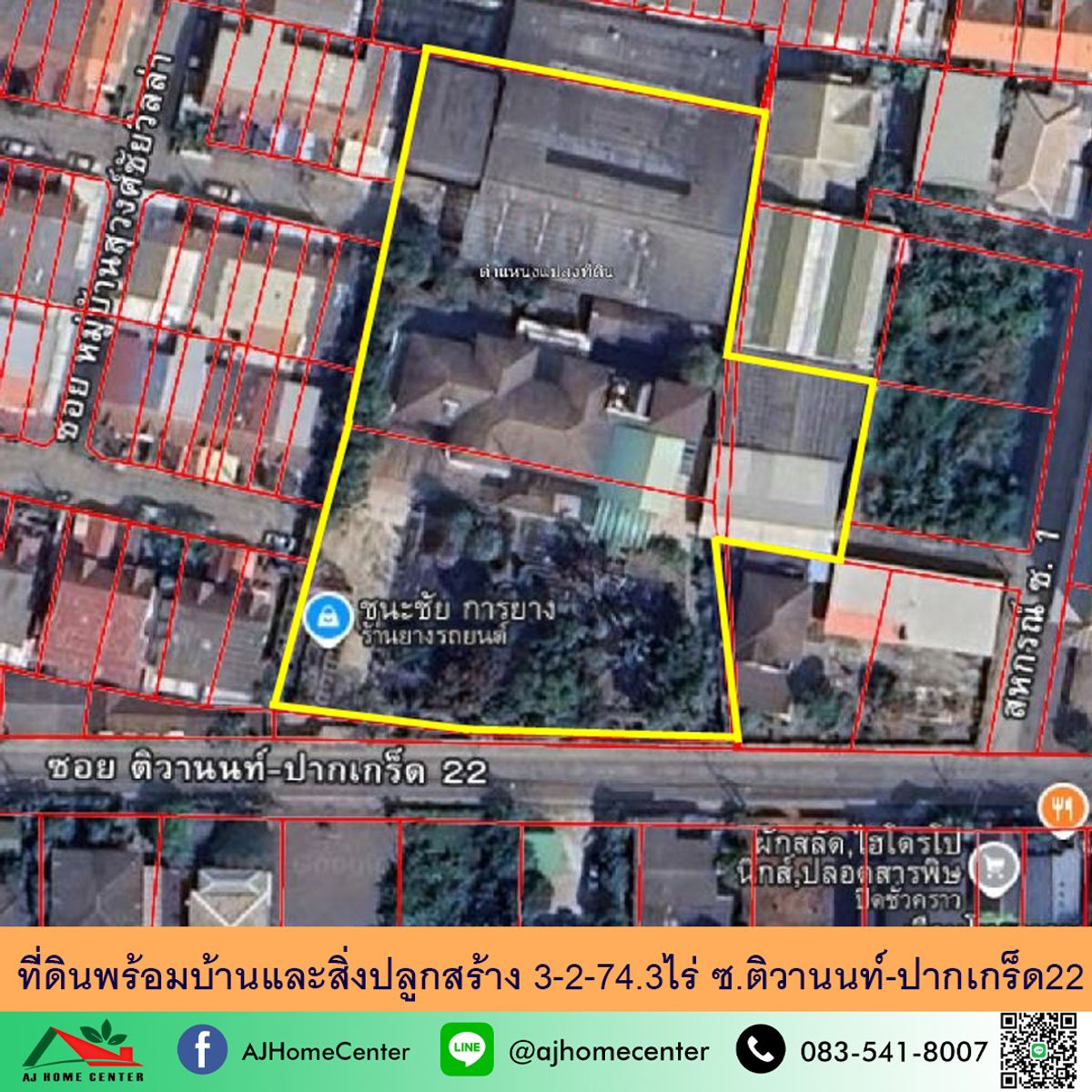 ขายบ้านแจ้งวัฒนะ เมืองทอง : ขายที่ดินพร้อมบ้านและสิ่งปลูกสร้าง ขนาด3-2-74.3ไร่ ซ.ติวานนท์-ปากเกร็ด22  