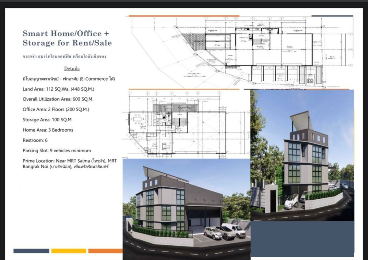 โฮมออฟฟิศนนทบุรี บางใหญ่ บางบัวทอง : ปล่อยเช่า / ขาย 💻 Home Office 4 ชั้น + 📦 โกดัง 📏 พื้นที่ใช้สอย 600 ตรม 🚝 ใกล้ MRT บางรักน้อย - ท่าอิฐ, MRT ไทรม้า 