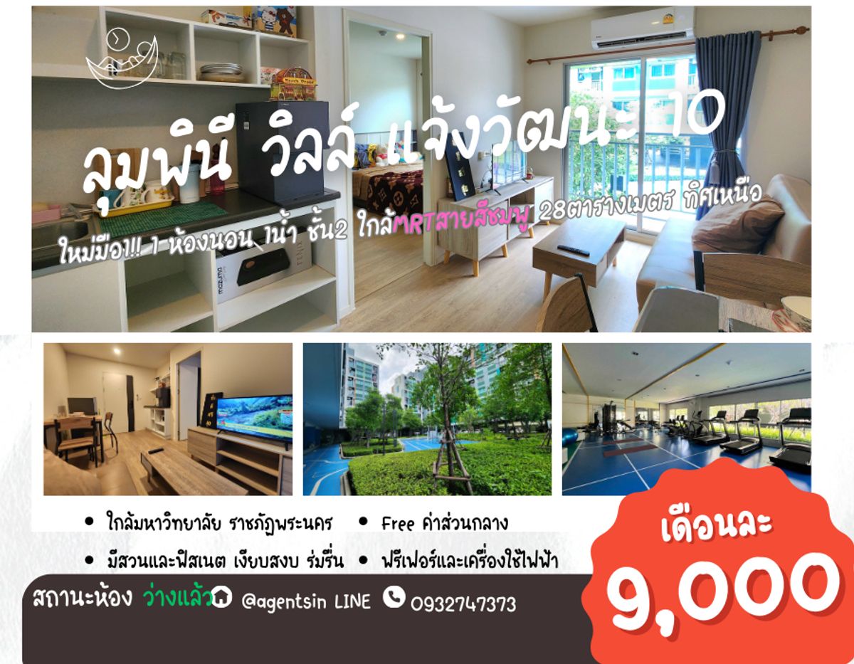 For RentCondoChaengwatana, Muangthong : Status according to the cover image ** The room is available. Condo in the heart of Laksi New hand 1 ** Lumpini Ville Chaengwattana 10, not hot north Shady, not busy High safety