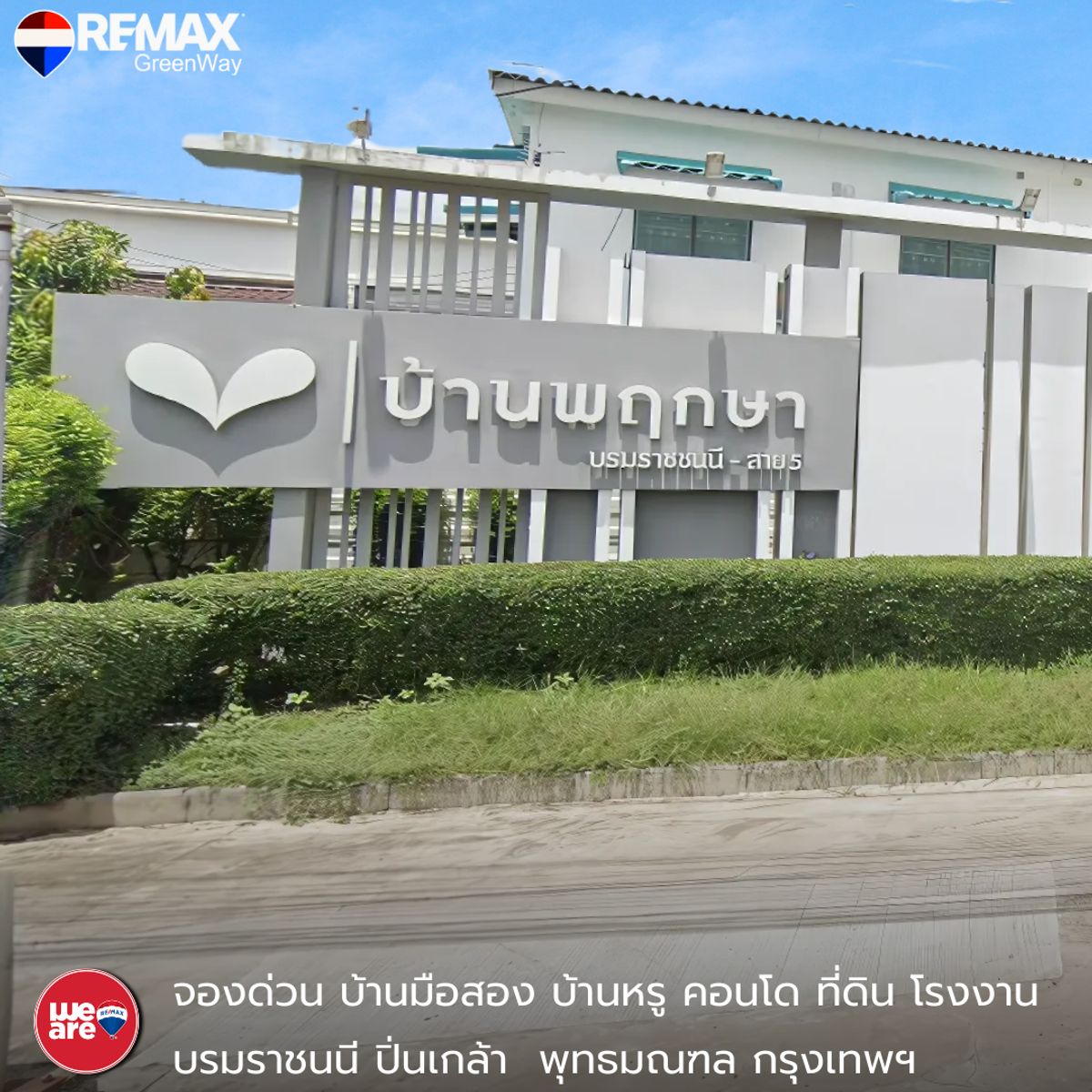 For SaleTownhomePhutthamonthon, Salaya : Urgent sale, townhome, Pruksa 83, next to Central Salaya, a good location, convenient to travel in and out of many routes.