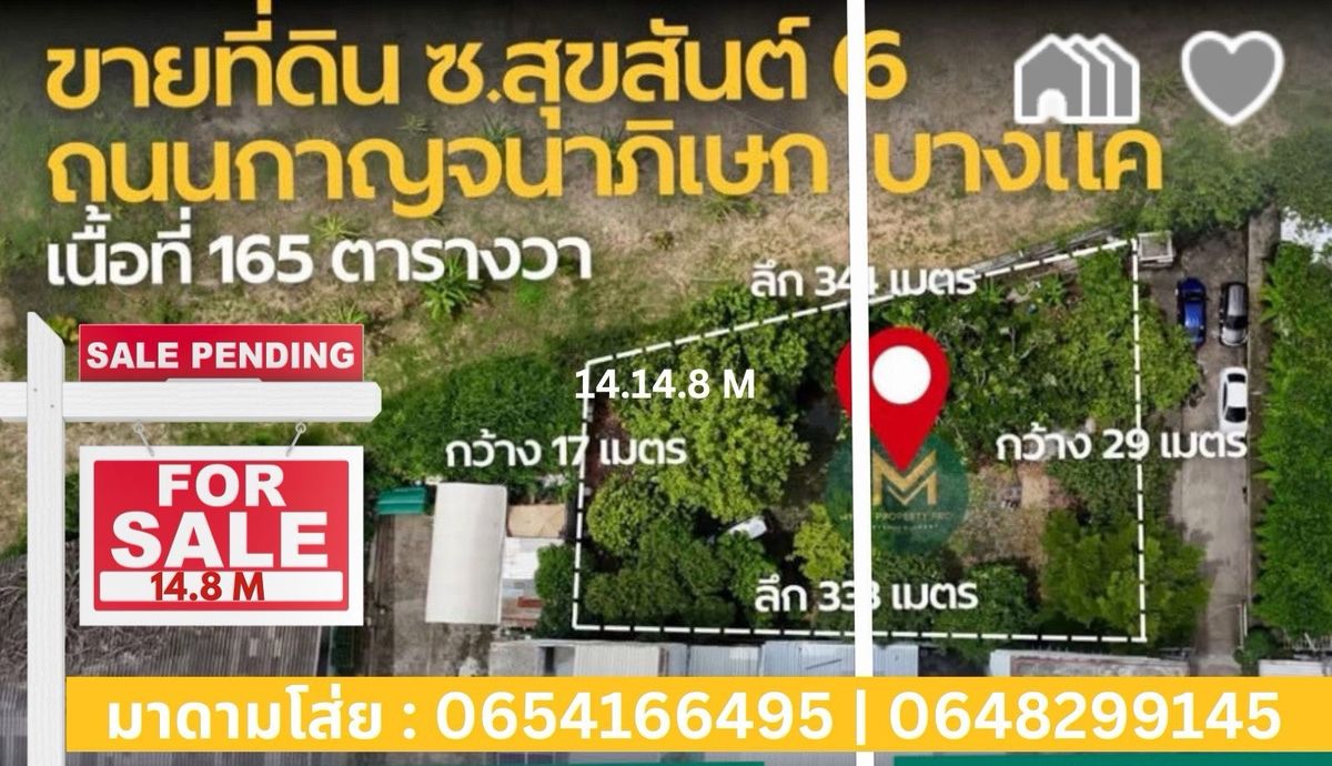 ขายที่ดินบางแค เพชรเกษม : ขายที่ดิน📍ทำเลทอง 165.8 ตรว. ถนนกาญจนาภิเษก บางแค – ของดีสำหรับนักลงทุน