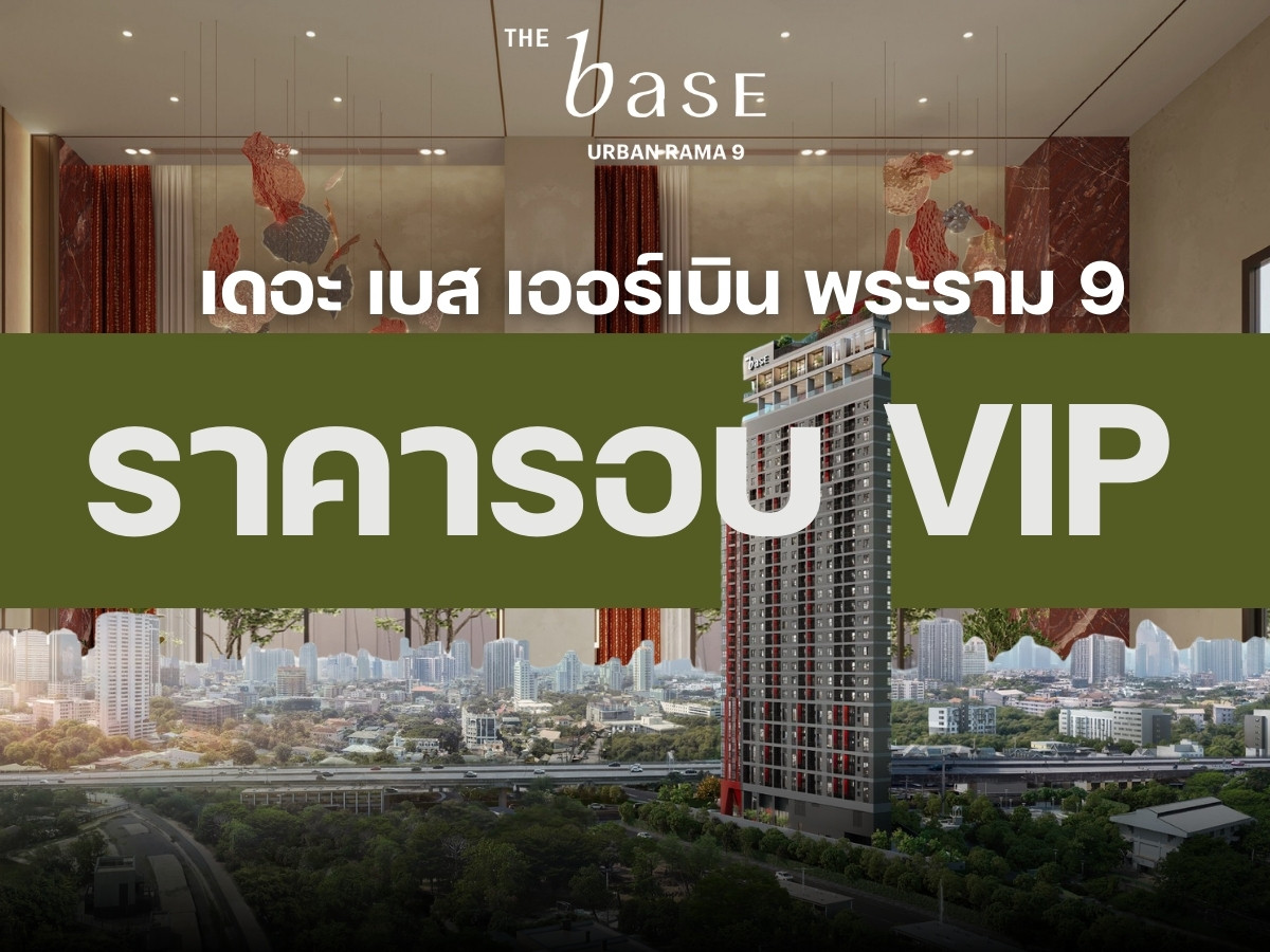 ขายคอนโดพระราม 9 เพชรบุรีตัดใหม่ RCA : 𝟐นอน ห้อง𝐑𝐚𝐫𝐞หายาก โปรลดแรง ราคาพิเศษที่สุด 𝗧𝗵𝗲 𝗯𝗮𝘀𝗲 𝘂𝗿𝗯𝗮𝗻 𝗿𝗮𝗺𝗮𝟵 ห้องแต่งเฟอร์ฯ+เครื่องใช้ไฟฟ้าครบ รับประกันการันตีราคาดีที่สุด💯📱โทร 𝟬𝟵𝟮-𝟴𝟬𝟴-𝟴𝟴𝟵𝟵