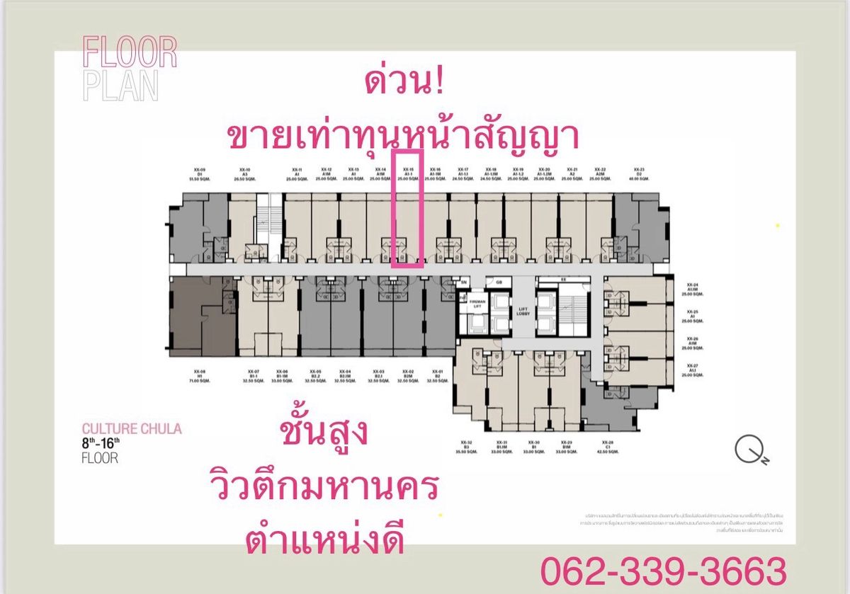 ขายคอนโดสีลม ศาลาแดง บางรัก : ด่วน มีห้องเดียว ขายเท่าทุน 1 ห้องนอน Culture Chula ชั้นสูง วิวตึกมหานคร โทร.0623393663