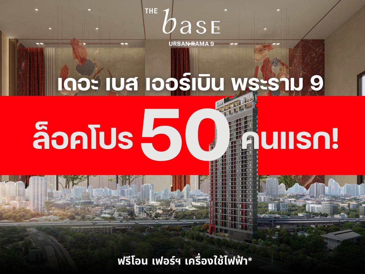 ขายคอนโดพระราม 9 เพชรบุรีตัดใหม่ RCA : ห้อง𝐋𝐨𝐟𝐭 การันตีราคาดีที่สุด สต็อกพิเศษ ราคารอบแรกส่วนลดจัดเต็ม 𝐋𝐨𝐟𝐭 𝟐นอน 𝟏น้ำ 𝟒𝟗.𝟔𝟓 ตร.ม.สนใจโทร📱𝟬𝟵𝟮-𝟴𝟬𝟴-𝟴𝟴𝟵𝟵