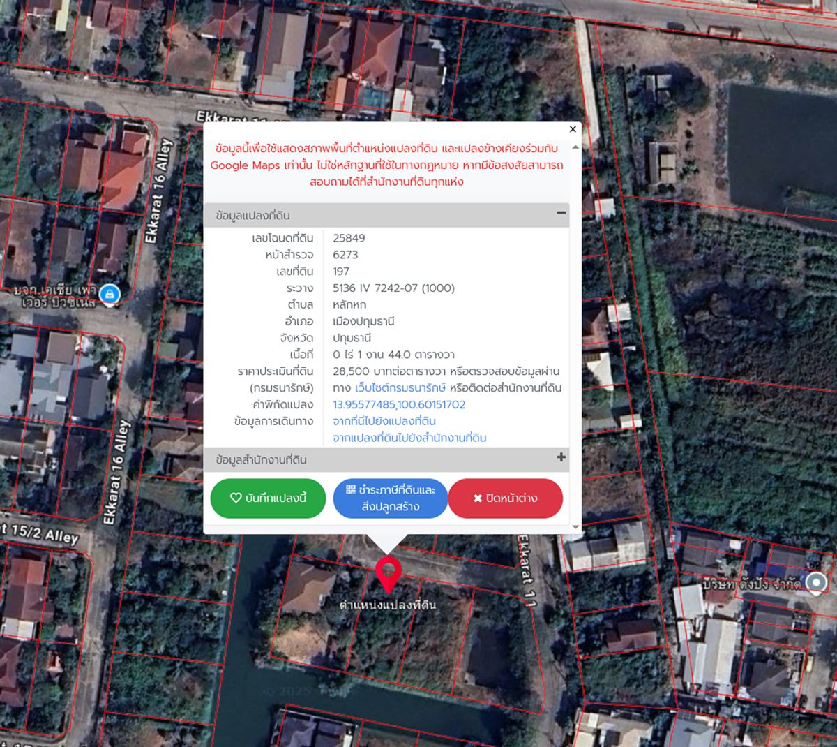 ขายที่ดินปทุมธานี รังสิต ธรรมศาสตร์ : ขายที่ดิน แปลงสวย หลังติดน้ำ ขนาด 144 ตรว. มี 2 แปลงติดกัน หมู่บ้านเมืองเอก ม.รังสิต โครงการ 3 ซอยเอกรัตน์ 11 ราคาดีที่สุดในโครงการ ขายเพียง 3.2 ล้านต่อแปลงเท่านั้น (22,222 บาทต่อตรว.) ขายต่ำกว่าราคาประเมินเยอะมากๆ ราคาประเมินราชการ 28,000 บาท/ตรว. 22,222