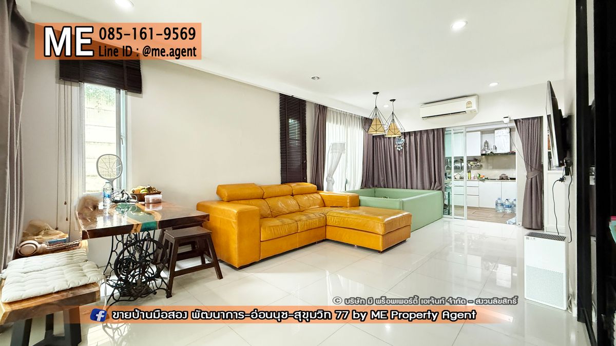 ขายทาวน์โฮมพัฒนาการ ศรีนครินทร์ : ขายด่วน! ทาวน์โฮม หลังมุม 3 ชั้น พาทิโอ พัฒนาการ 38 ต่อเติมครัวใหญ่ อยู่ต้นโครงการ ใกล้ Clubhouse ใกล้เอกมัย ทองหล่อ สุขุมวิทโทร 085-161-9569 (TI23-29)