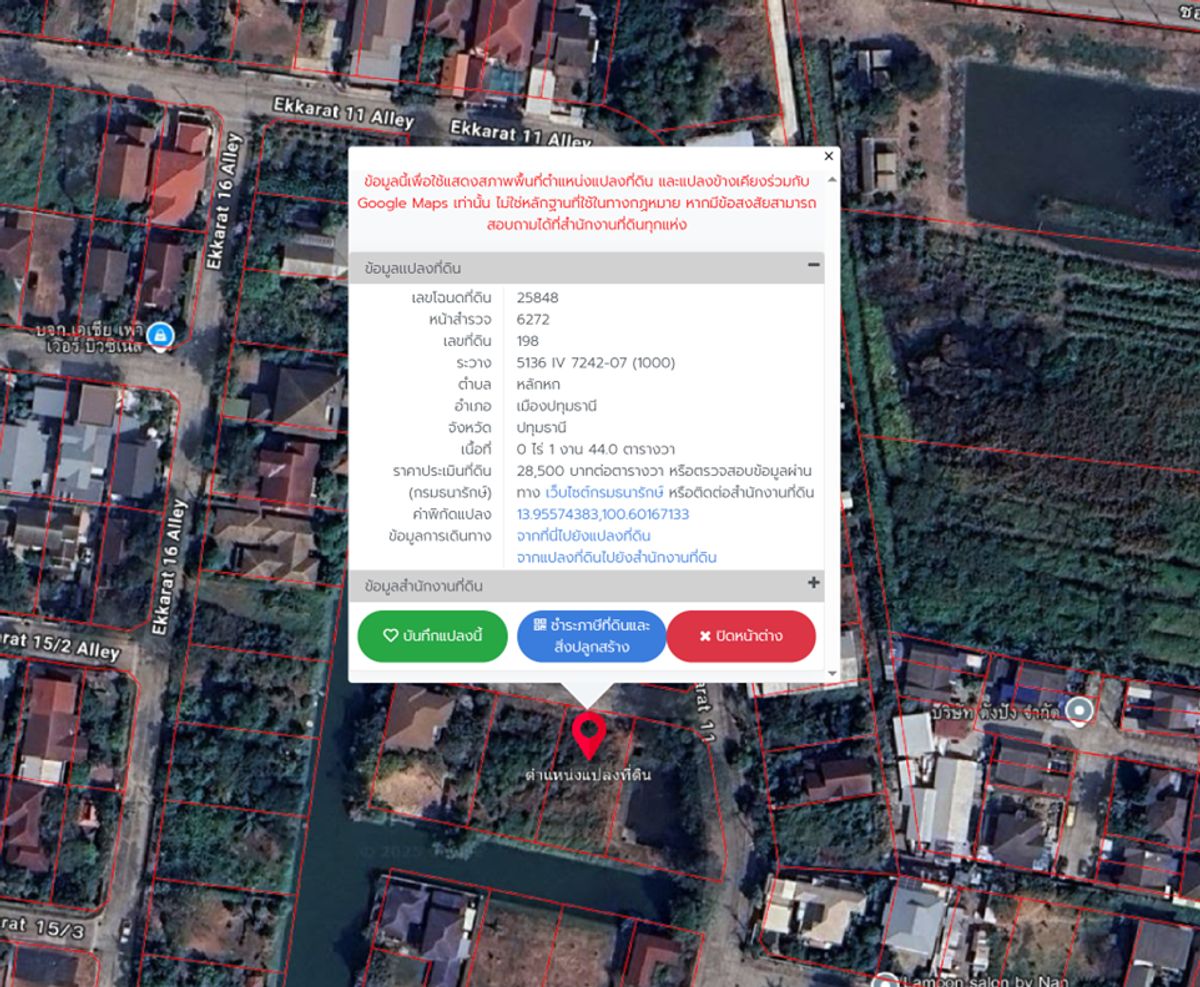 ขายที่ดินปทุมธานี รังสิต ธรรมศาสตร์ : ขายที่ดิน แปลงสวย หลังติดน้ำ ขนาด 144 ตรว. มี 2 แปลงติดกัน หมู่บ้านเมืองเอก ม.รังสิต โครงการ 3 ซอยเอกรัตน์ 11 ราคาดีที่สุดในโครงการ ขายเพียง 3.2 ล้านต่อแปลงเท่านั้น (22,222 บาทต่อตรว.) ขายต่ำกว่าราคาประเมินเยอะมากๆ ราคาประเมินราชการ 28,000 บาท/ตรว. 22,222