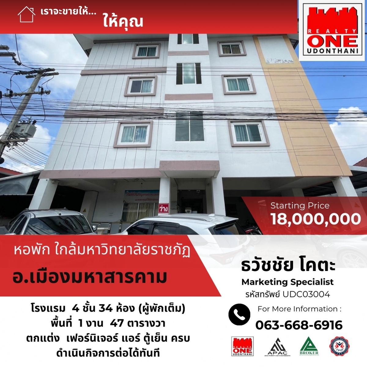 ขายกิจการโรงแรม & กิจการอพาร์ตเมนต์มหาสารคาม : ขายหอพักทำเลทอง ใกล้มหาวิทยาลัยราชภัฏมหาสารคาม  4 ชั้น  34 ห้อง