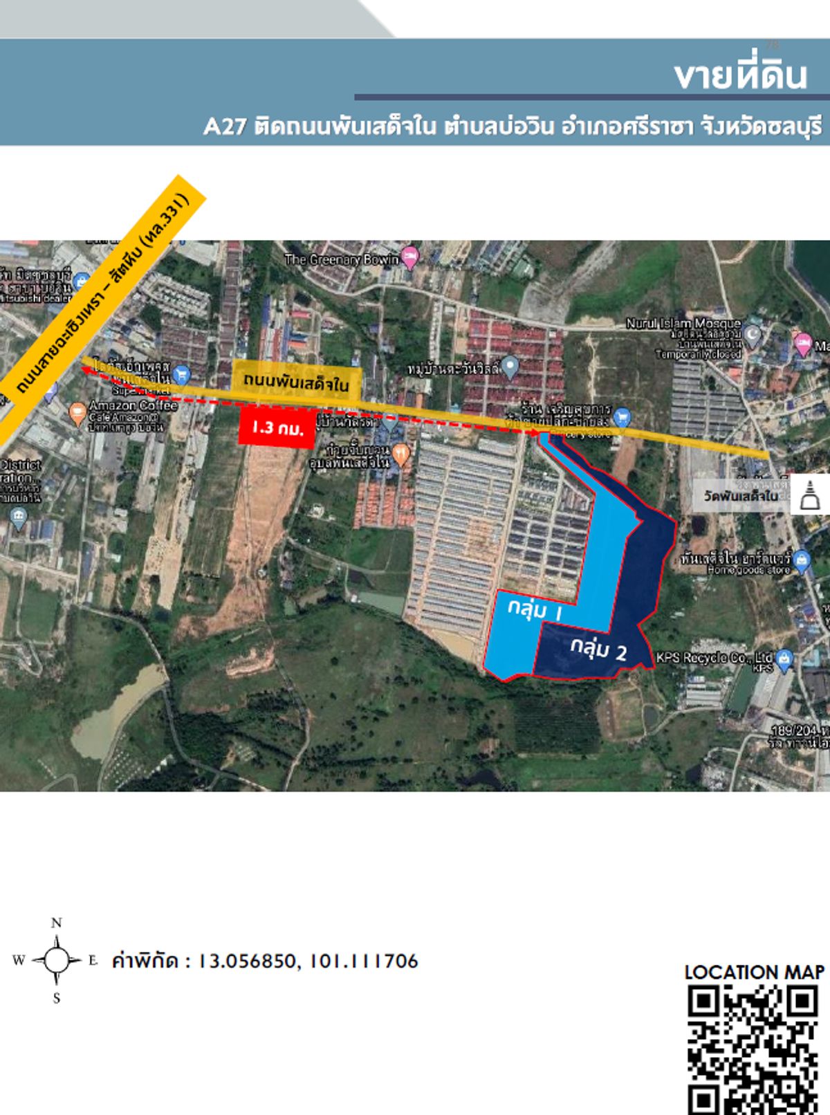 ขายที่ดินศรีราชา แหลมฉบัง บ้านบึง : ขายที่ดินแปลงใหญ่ ติดถนนพันเสด็จใน ศรีราชา-บ่อวิน จังหวัดชลบุรี 