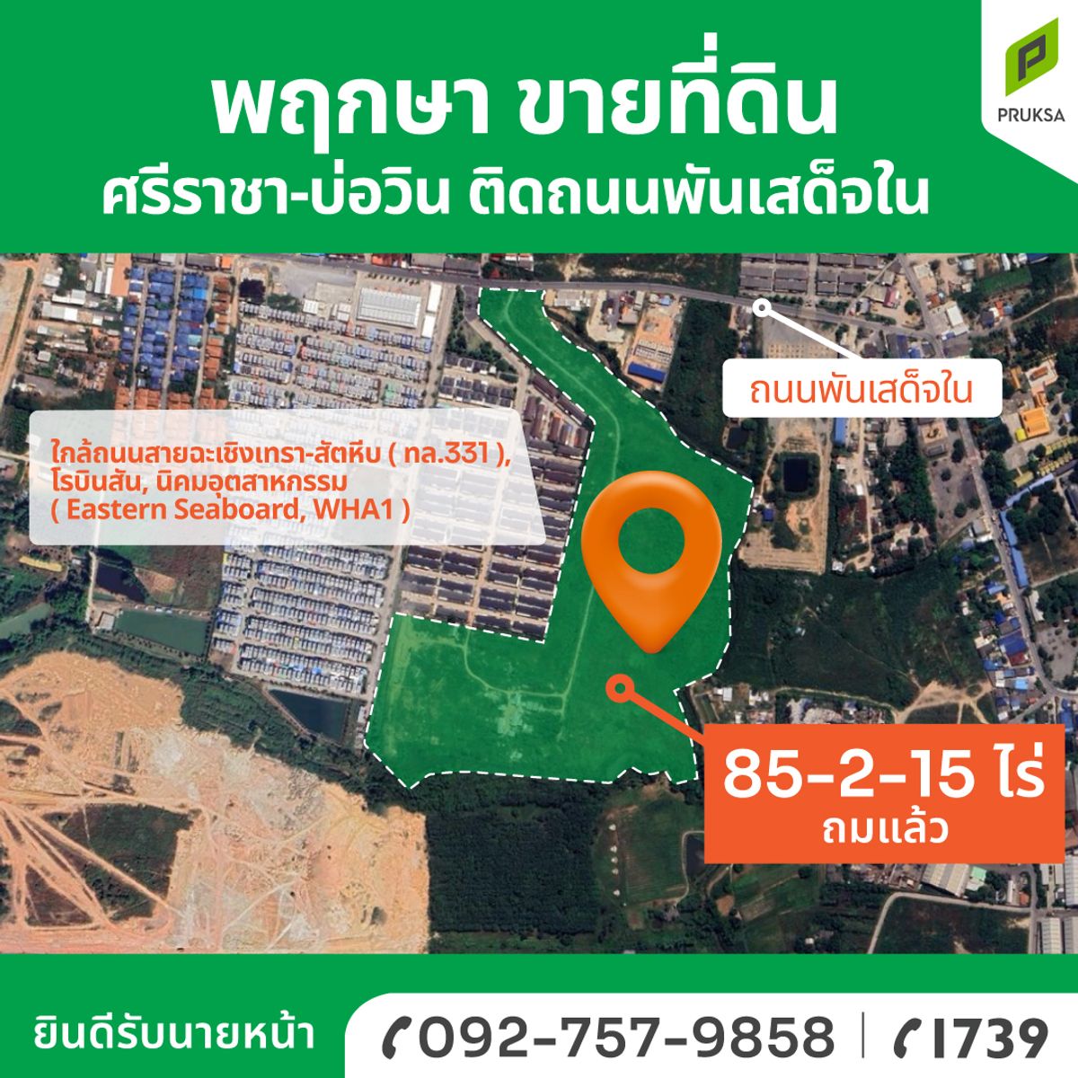 ขายที่ดินศรีราชา แหลมฉบัง บ้านบึง : ขายที่ดินแปลงใหญ่ ติดถนนพันเสด็จใน ศรีราชา-บ่อวิน จังหวัดชลบุรี 