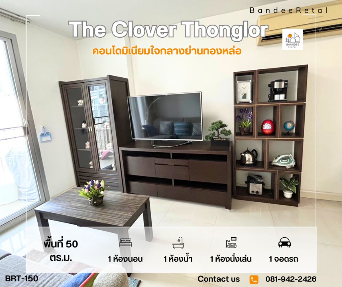 ให้เช่าคอนโดสุขุมวิท อโศก ทองหล่อ : (For rent) BRT-150 The Clover Thonglor, 1bed 1bath 50sqm. ชั้น7 Building D เฟอร์อย่างดี เพียง 25,000 บาท/ด. 