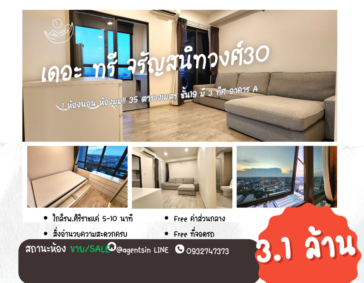 CondoPinklao, Charansanitwong : Selling corner rooms, there are 3 north, west and south, ready for sale. Condo Siriraj, The Tree Charan 30 ** 1 rare room with 1 room ** White tone Minimal