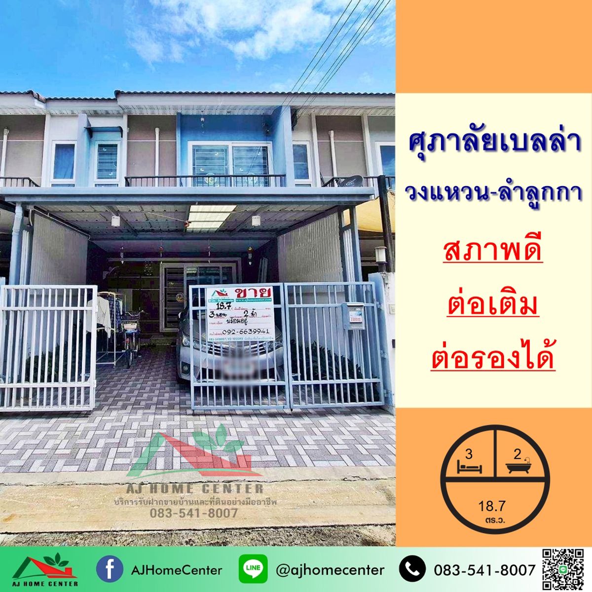 ขายทาวน์โฮมปทุมธานี รังสิต ธรรมศาสตร์ : ขายทาวน์เฮ้าส์18.7ตรว. ม.ศุภาลัย เบลล่า วงแหวน-ลำลูกกา สภาพดี ต่อเติมครบ จัดกู้ฟรี