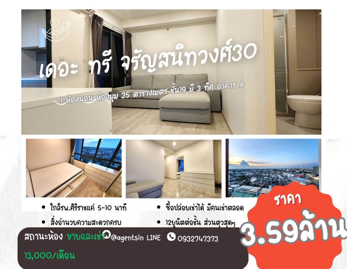CondoPinklao, Charansanitwong : Selling corner rooms, there are 3 north, west and south, ready for sale. Condo Siriraj, The Tree Charan 30 ** 1 rare room with 1 room ** White tone Minimal