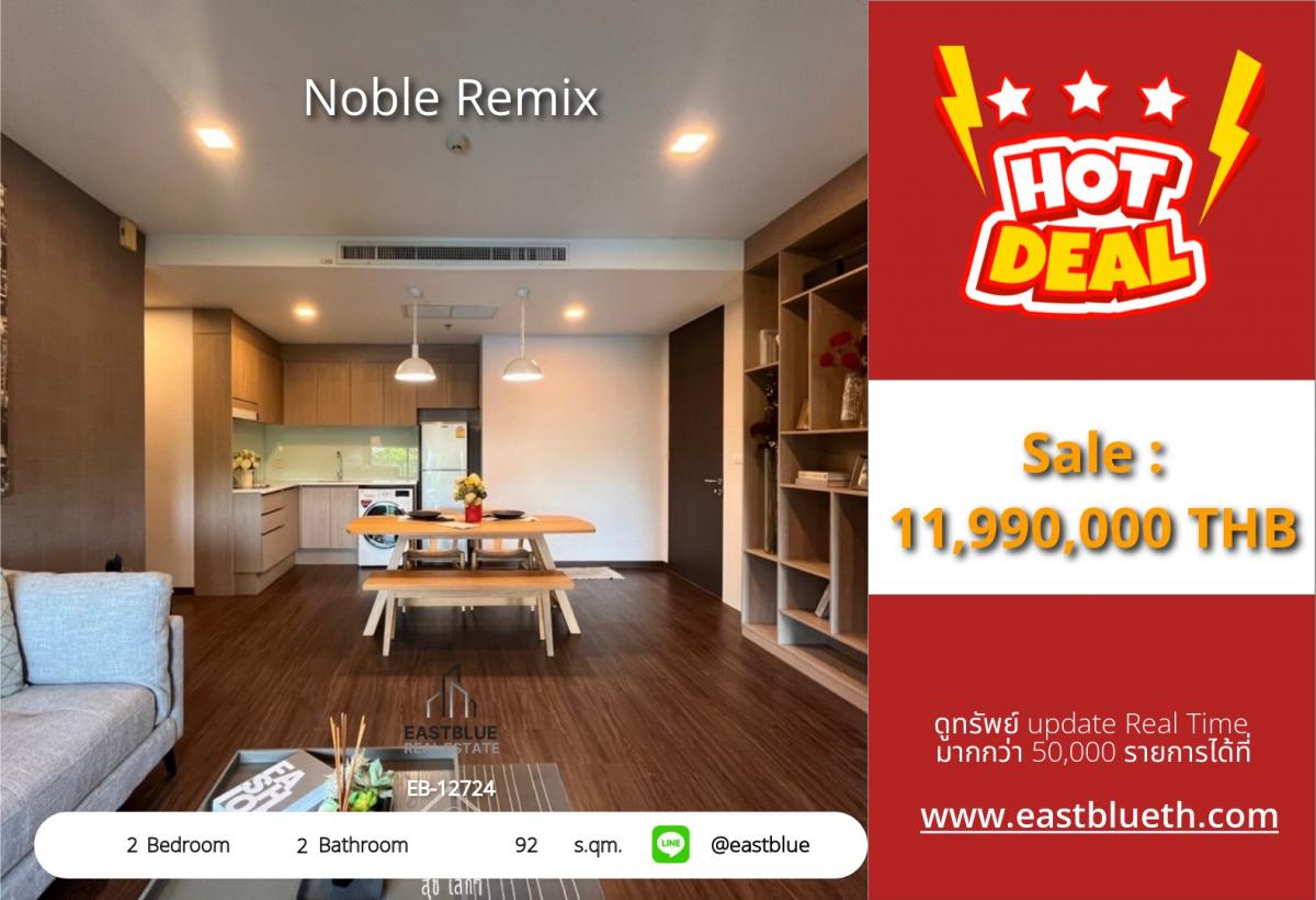 ขายคอนโดสุขุมวิท อโศก ทองหล่อ : 19/02/2026, รวมค่าโอนคอนโดหรู Noble Remix 2 ห้องนอน ใกล้ BTS ทองหล่อ 
92 ตร.ม. ราคา 11.99 ล้าน พร้อมสิ่งอำนวยความสะดวกครบครัน!