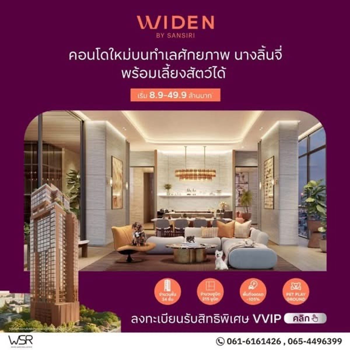 ให้เช่าคอนโดพระราม 3 สาธุประดิษฐ์ : 📍ทำเลดี เชื่อมต่อถนนสาธรได้ใน 5 นาที  𝐖𝐈𝐃𝐄𝐍 𝐛𝐲 𝐒𝐚𝐧𝐬𝐢𝐫𝐢 🤍 📞061-6161426/065-4496399💚LINE: @wsrcondo 