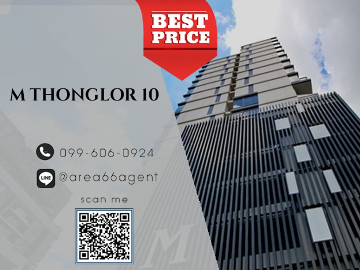 ขายคอนโดสุขุมวิท อโศก ทองหล่อ : 🔥 ขายด่วน!! คอนโด M Thonglor 10