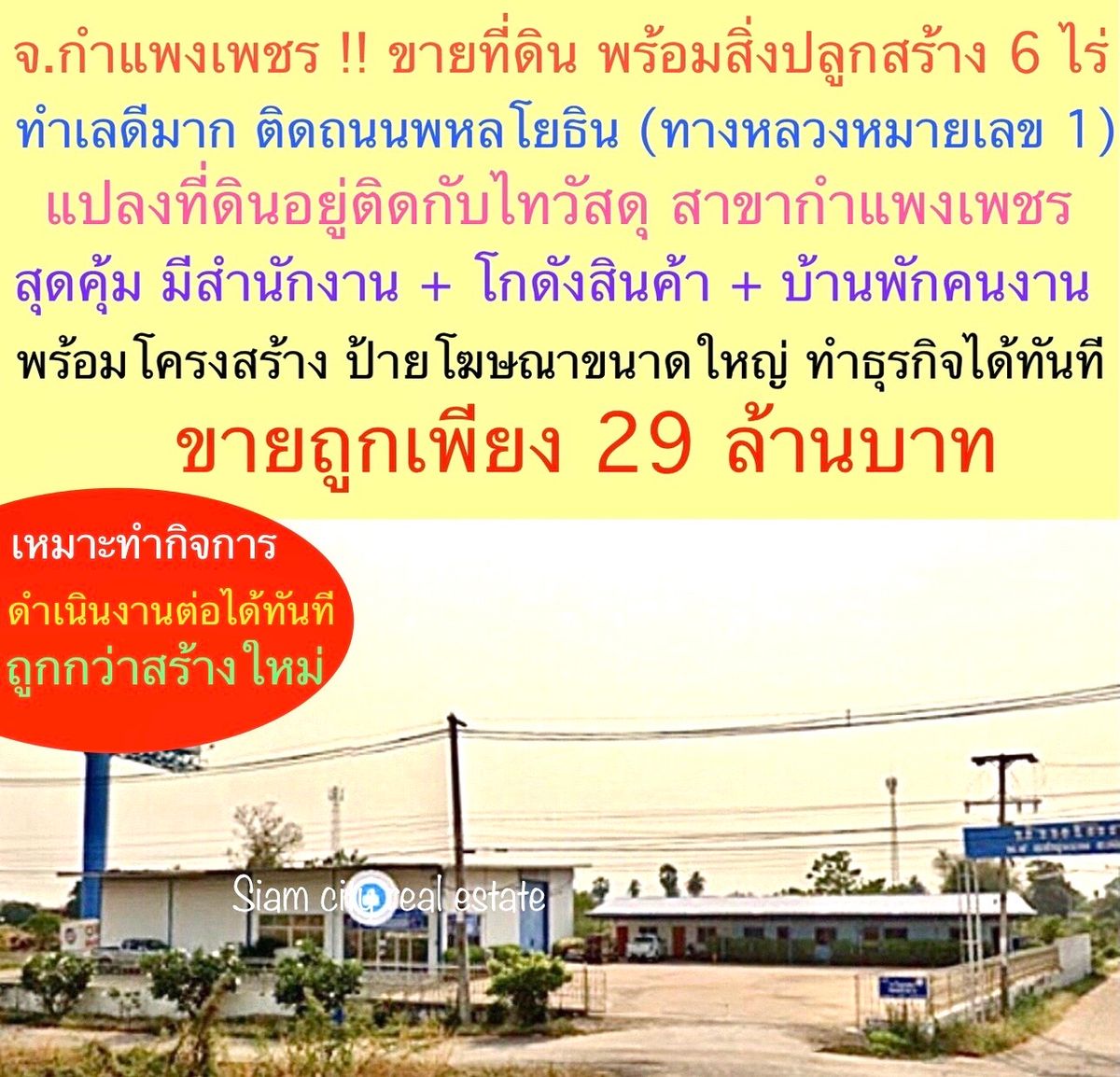 ขายโกดังกำแพงเพชร : ขายที่ดิน พร้อมสิ่งปลูกสร้าง เป็นสำนักงาน และโกดังสินค้า พร้อมบ้านพักพนักงาน