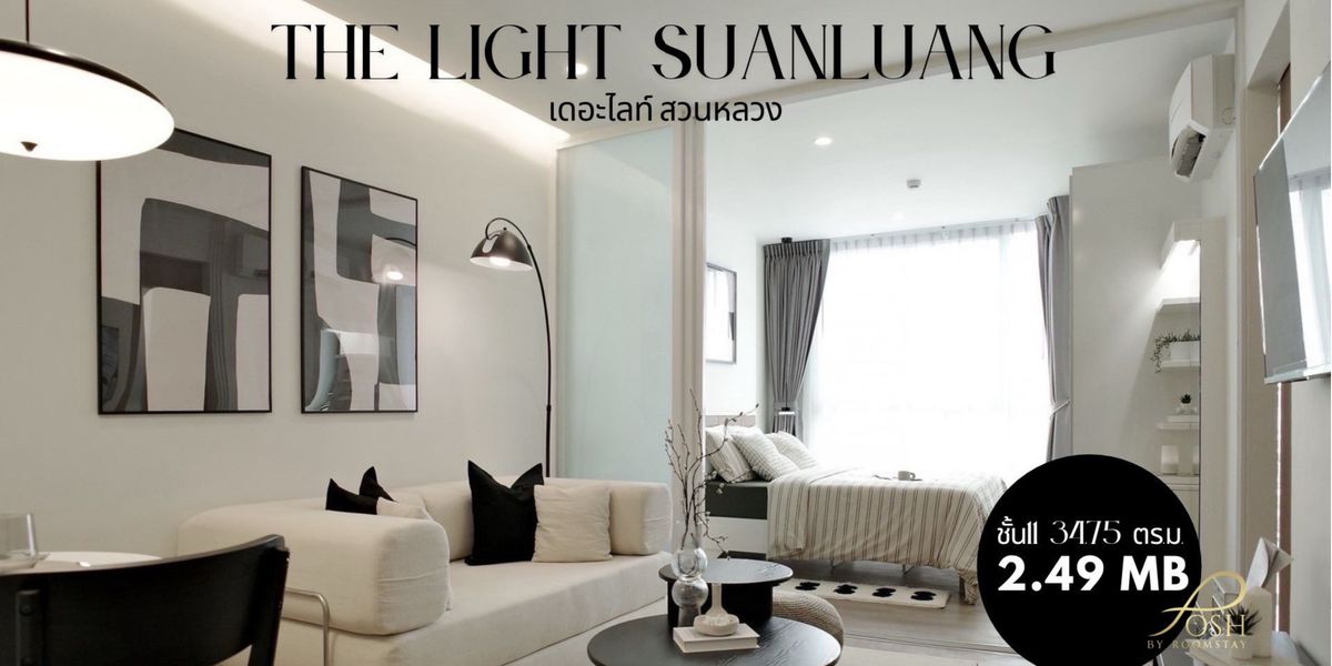 ขายคอนโดภูเก็ต : คอนโดทำเลดี ใจกลางโซนวิชิต | เดอะไลท์ สวนหลวง คอนโดมิเนียม