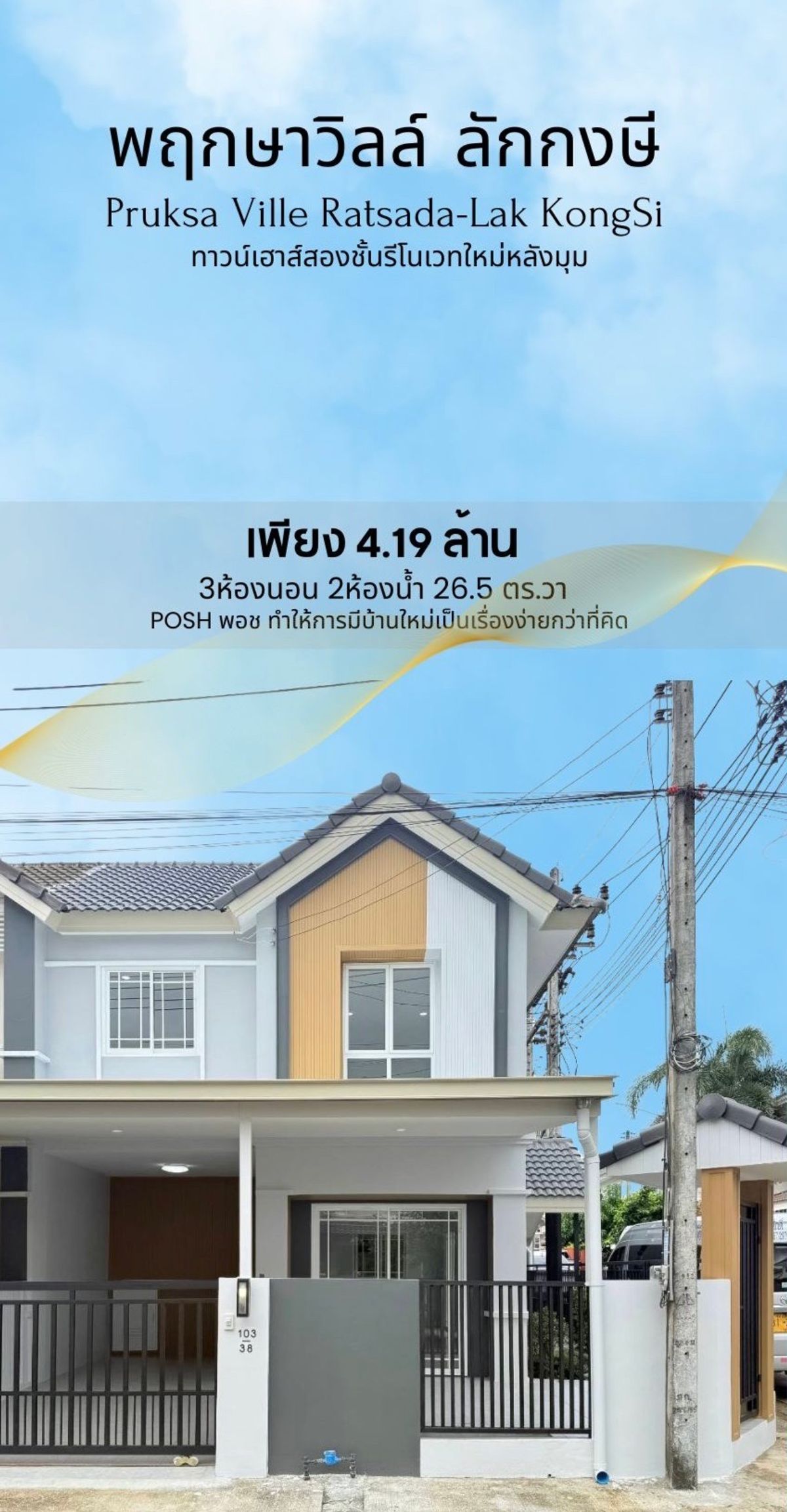 For SaleTownhomePhuket : Cornerhouse with Full Extensions Throughs - PRUKSA VILLE VILLAGE RATSADA -LAK KONG SI