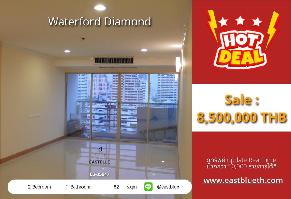 ขายคอนโดสุขุมวิท อโศก ทองหล่อ : ราคาจริงรวมค่าใช้จ่ายแล้วลดราคาด่วน! Waterford Diamond 2 ห้องนอน ใกล้ BTS พร้อมพงษ์ 
พื้นที่กว้าง 82 ตร.ม. เพียง 8.5 ล้าน ฟรีสิ่งอำนวยความสะดวกครบครัน!