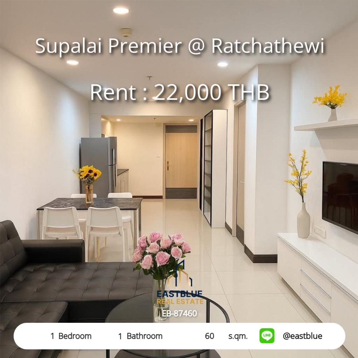 ให้เช่าคอนโดราชเทวี พญาไท : คอนโดหรู Supalai Premier @ Ratchathewi 1 ห้องนอน 60 ตร.ม. 
ใกล้ BTS ราชเทวี พร้อมสิ่งอำนวยความสะดวกครบครัน ให้เช่าเพียง 22,000 บ./ด.