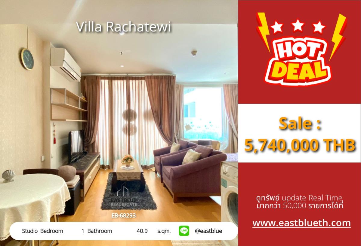 ขายคอนโดราชเทวี พญาไท : ราคาจริงรวมค่าใช้จ่ายแล้วคอนโด Villa Rachatewi ใจกลางเมือง ใกล้ BTS ราชเทวี! 
สตูดิโอ 40.9 ตร.ม. ราคาเพียง 5.74 ล้านเท่านั้น!