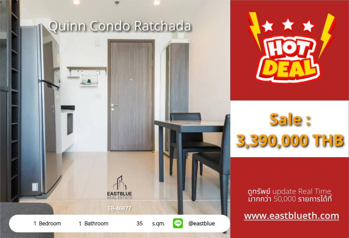 ขายคอนโด : ราคาจริงรวมค่าใช้จ่ายแล้ว🔥คอนโดพร้อมอยู่ Quinn Condo รัชดา 35 ตร.ม. ใกล้ MRT สุทธิสาร ราคาสุดคุ้ม 3.39 ลบ.🔥