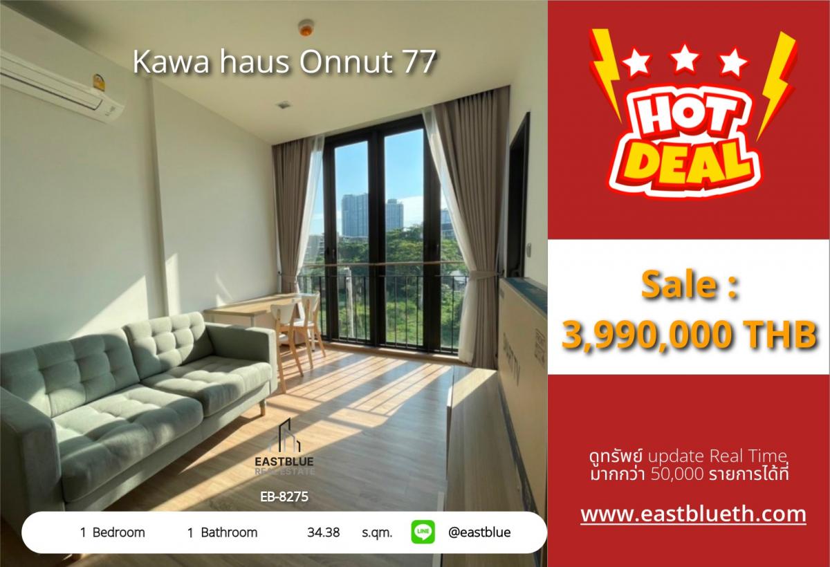 ขายคอนโดอ่อนนุช อุดมสุข : ราคาจริงรวมค่าใช้จ่ายแล้วคอนโด Kawa Haus อ่อนนุช ใกล้ BTS เพียง 1.6 กม. 
1 ห้องนอน ราคาเพียง 3.99 ล้าน ลงตัวทุกความสะดวก!