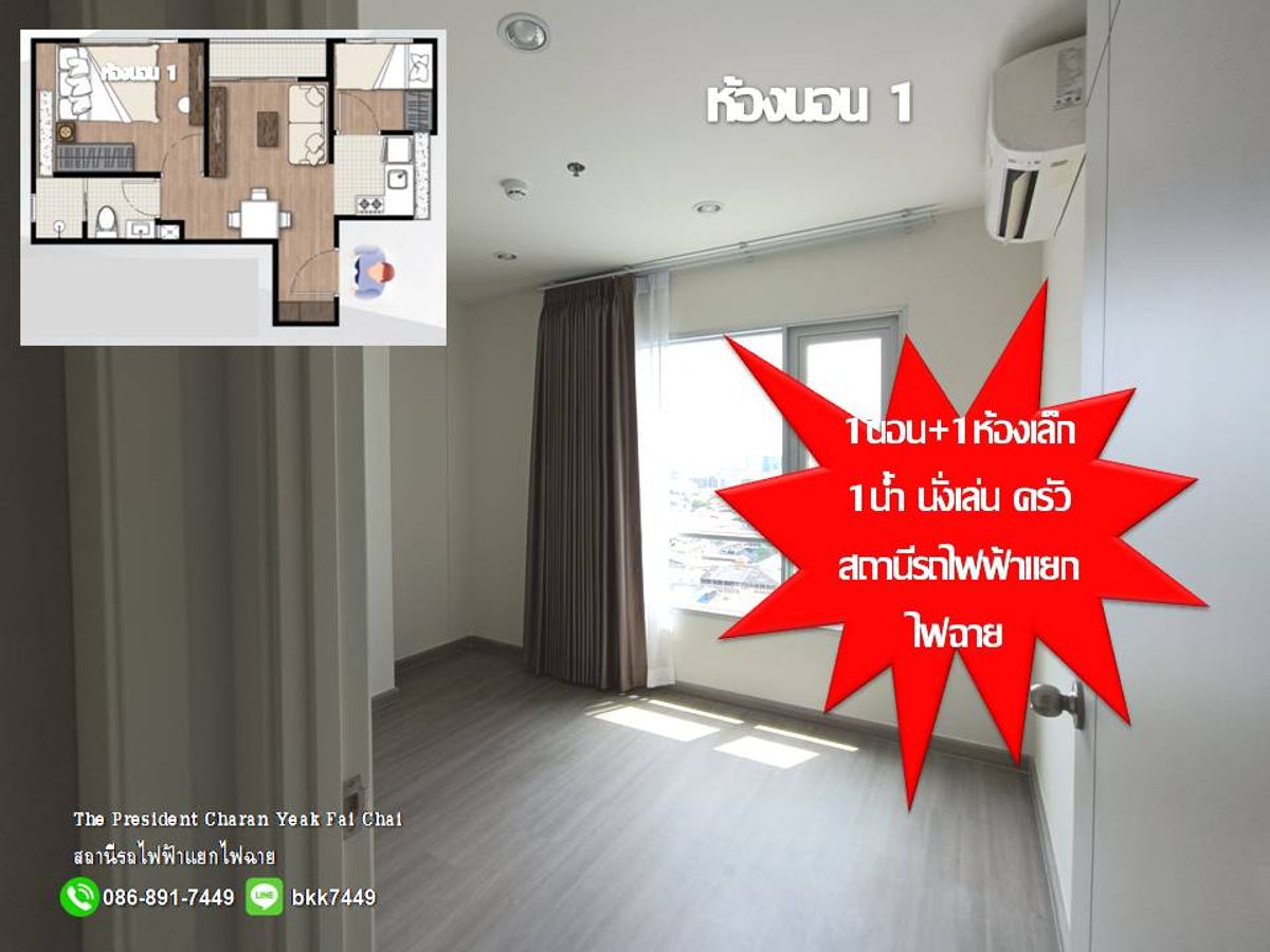 ขายคอนโดปิ่นเกล้า จรัญสนิทวงศ์ : ✅✅ขายห้องคอนโด เดอะเพรสซิเดนท์ จรัญ-แยกไฟฉาย 1ห้องนอน+1ห้องเล็ก(ทำเป็นห้องนอนได้) 34 ตรม.  ใกล้ รพ.ศิริราช ถ.พรานนก