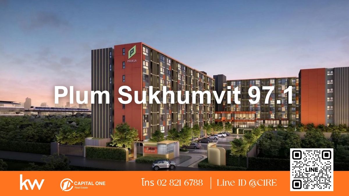 ให้เช่าคอนโดอ่อนนุช อุดมสุข : For Rent – Low-Rise Condo at Plum Sukhumvit 97.1 ใกล้ BTS บางจาก เพียง 600 เมตร – เฟอร์ครบ พร้อมเข้าอยู่ – มีโปรโมชั่นพิเศษ