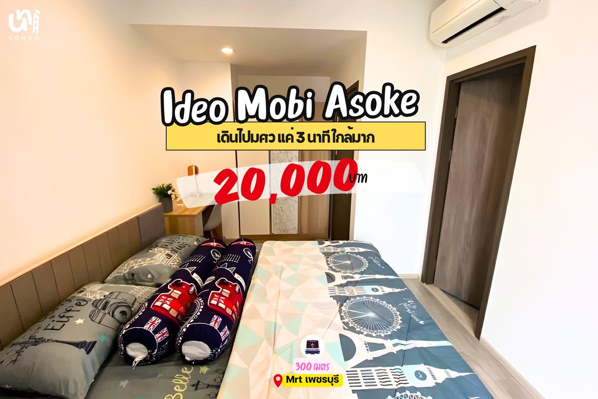 For RentCondoRama9, Petchburi, RCA : 🎓🎓 Ideo Mobi Asoke, a good price ✨🤩