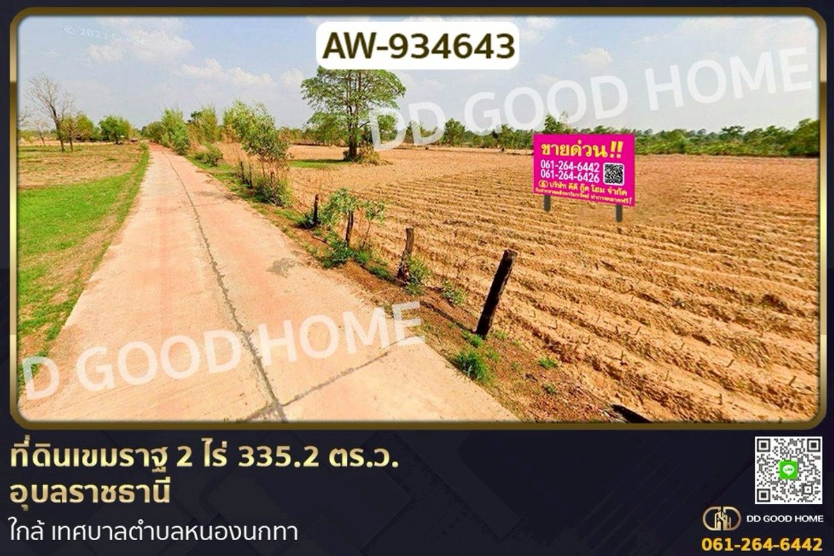 For SaleLandUbon Ratchathani : AW-934643 Land in Khemmarat, 2 rai, 335.2 sq wah, Ubon Ratchathani, near Nong Nok Tha Subdistrict Municipality