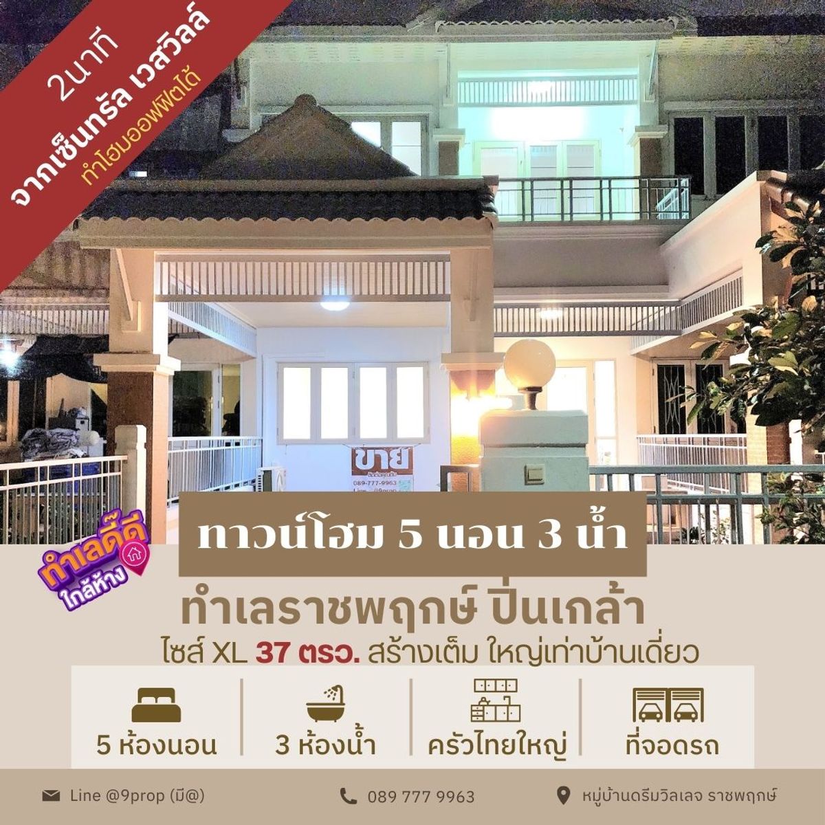 For SaleTownhomeRama5, Ratchapruek, Bangkruai : Home Office Townhome 37 Sq. Rajapruek 2 minutes from Central Wille. The alley has one side of the house near the expressway.