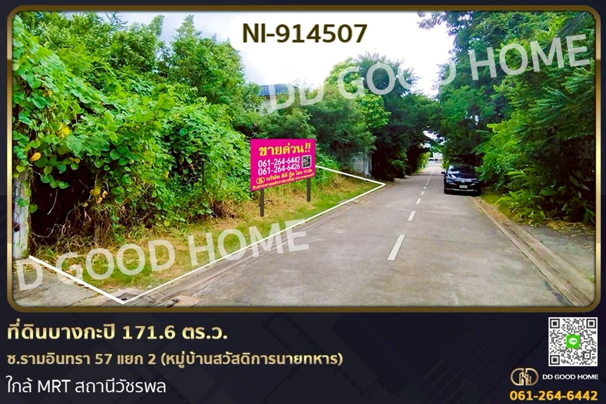 ขายที่ดินเกษตรศาสตร์ รัชโยธิน : NI-914507 ที่ดินบางกะปิ 171.6 ตร.ว. ซ.รามอินทรา 57 แยก 2 (หมู่บ้านสวัสดิการนายทหาร) ใกล้ MRT สถานีวัชรพล