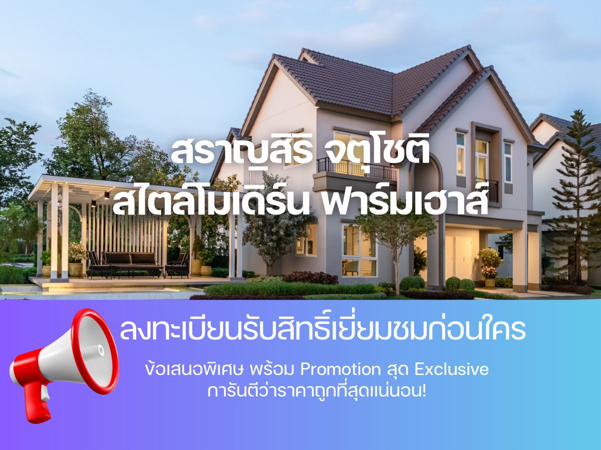 ขายบ้านนวมินทร์ รามอินทรา : 🎉 สราญสิริ จตุโชติ โครงการใหม่ล่าสุดจากแสนสิริ ส่วนลดจัดเต็ม การันตีราคาดีที่สุดกว่าใครแน่นอน!! โทร📱𝟬𝟵𝟮-𝟴𝟬𝟴-𝟴𝟴𝟵𝟵