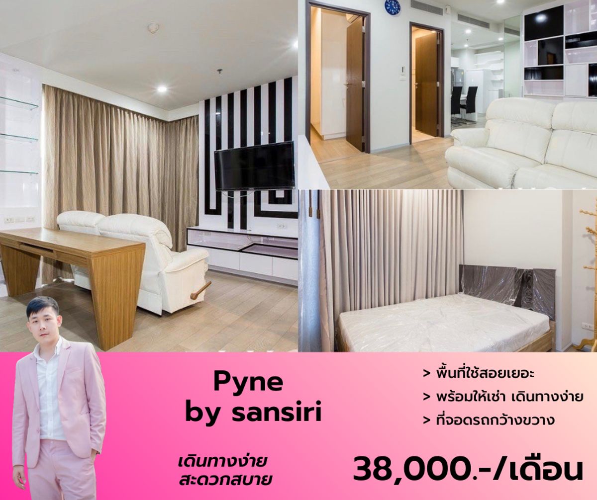 ให้เช่าคอนโดราชเทวี พญาไท : Pyne by sansiri โครงการติด BTS ราชเทวี รูปแบบ 2 ห้องนอน หายากในทำเลนี้ ราคาดี ใครสนใจนัดชมติดต่อได้เลยครับ