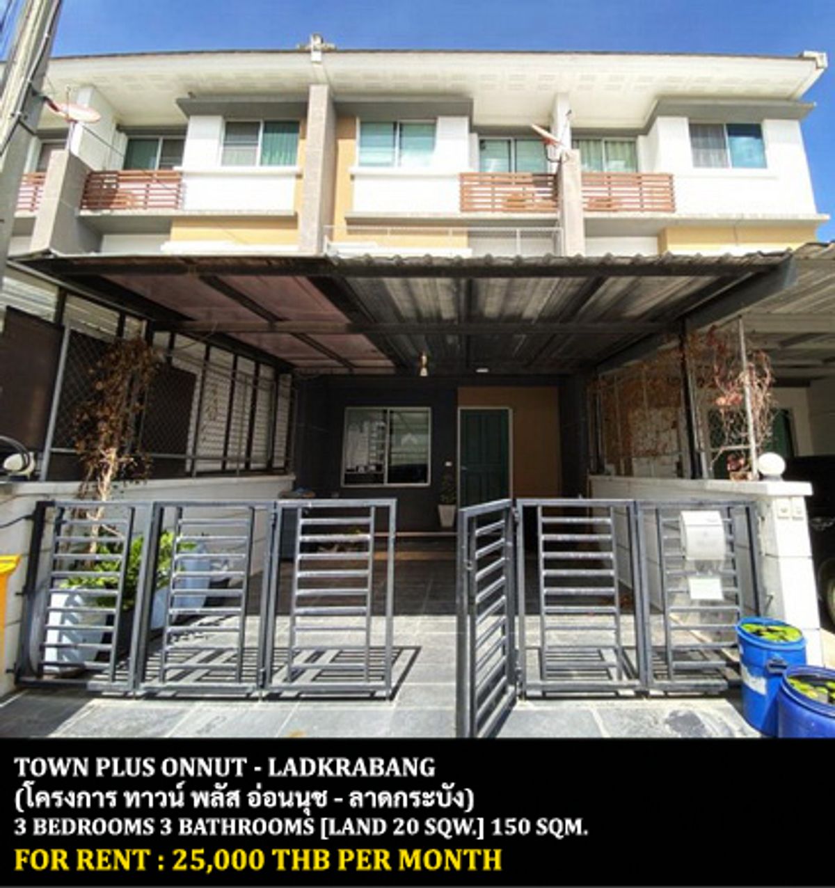 ให้เช่าทาวน์โฮมลาดกระบัง สุวรรณภูมิ : [ให้เช่า] หมู่บ้าน ทาวน์ พลัส อ่อนนุช - ลาดกระบัง / 3 ห้องนอน 3 ห้องน้ำ / 20 ตรว. 150 ตรม. **25,000** ทาวน์โฮม 3 ชั้นสไตล์โมเดิร์นลอฟท์ เฟอร์นิเจอร์และเครื่องใช้ไฟฟ้าครบชุด พร้อมเข้าอยู่ ใกล้โรบินสันลาดกระบัง