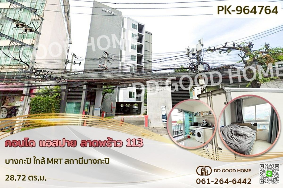 ขายคอนโดลาดพร้าว101 แฮปปี้แลนด์ : NI-964764F คอนโด แอสปาย ลาดพร้าว 113 บางกะปิ ใกล้ MRT สถานีบางกะปิ