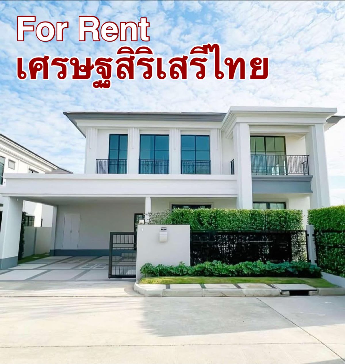 ให้เช่าบ้านเสรีไทย-นิด้า : ปล่อยเช่า🏠 บ้านเดี่ยว เศรษฐสิริเสรีไทย 📍ใกล้Fasion Island 🌟Ready to move 18 Oct 2025