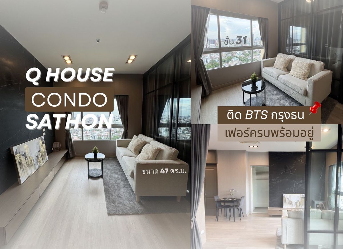 ให้เช่าคอนโดวงเวียนใหญ่ เจริญนคร : Q House สาทร ห้องใหญ่ 47.8 จร.ม  ปล่อยเช่าเพียง 20,000 บาท สัญญา 1 ปี ตกแต่งใหม่บิ้วอินทั้งห้อง สวยมาก เครื่องใช้ไฟฟ้าครบ