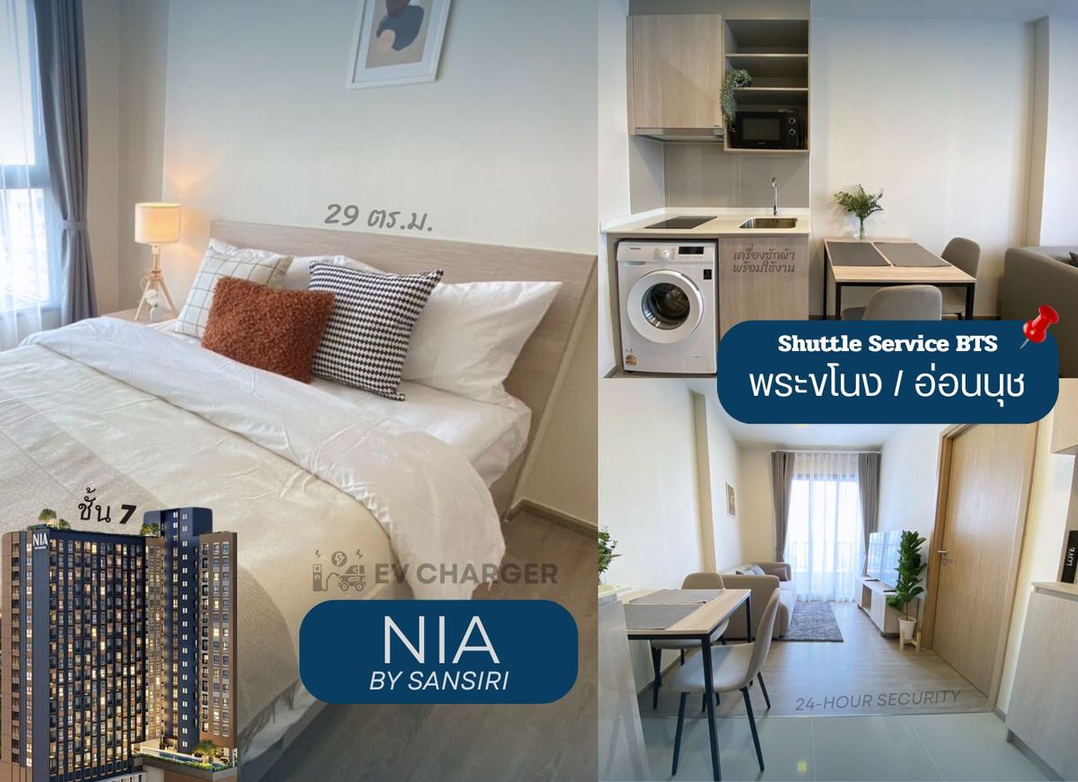 ให้เช่าคอนโดอ่อนนุช อุดมสุข : 💢For Rent💢 NIA by SanSiri เดินทางสะดวก ห้องสวยพร้อมอยู่ เฟอร์ครบย้ายเข้าได้เลย