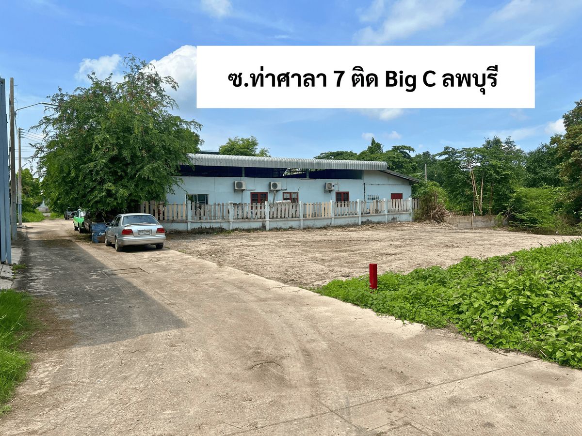 ขายที่ดินลพบุรี : ขายที่ดินเปล่า ! ติด Big C ลพบุรี 