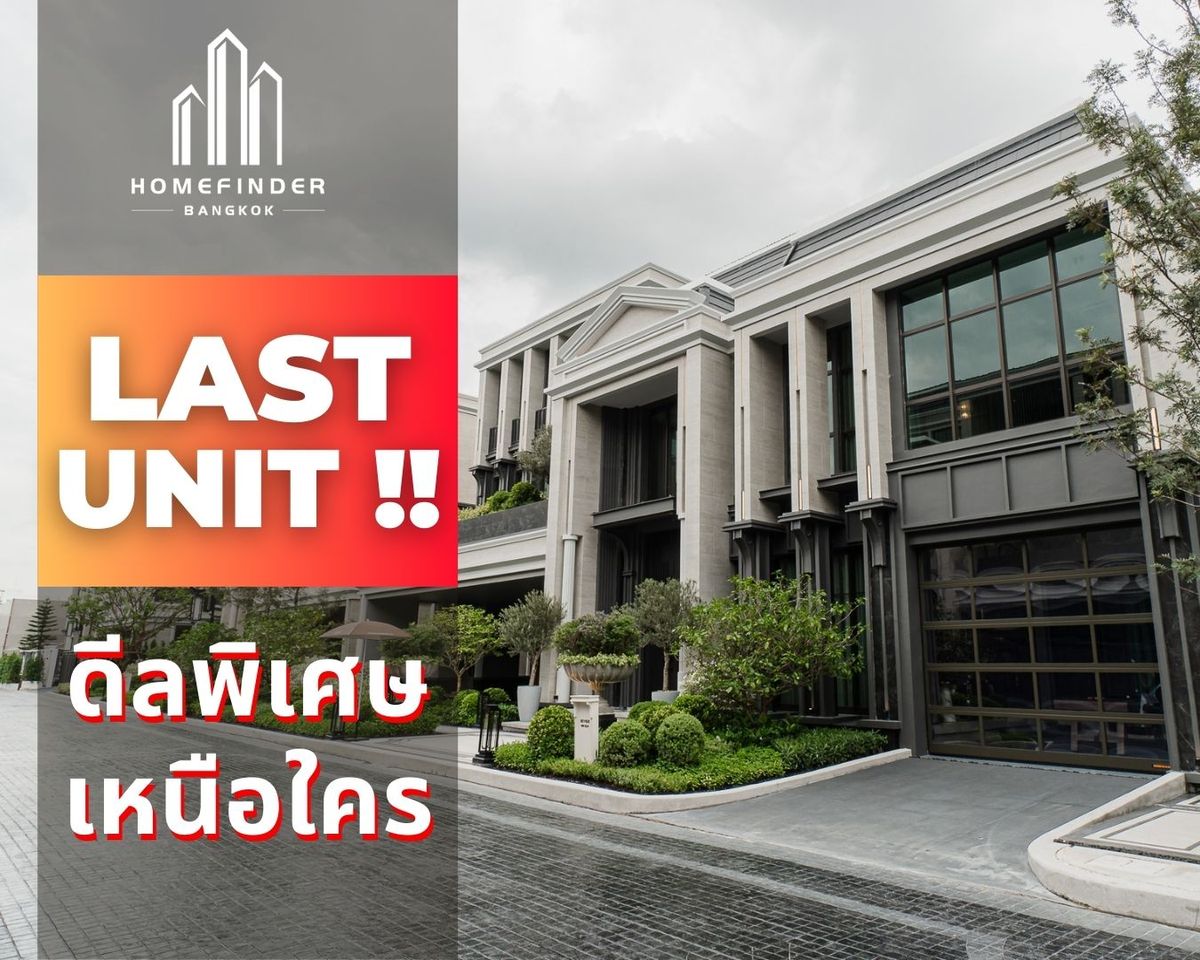 ขายบ้านพัฒนาการ ศรีนครินทร์ : ‼️Final Call‼️บ้านหลังสุดท้าย Connoisseur Pattanakarn🏡 บ้านเดี่ยวสุดหรูบนพัฒนาการ 20 5ห้องนอน  175.9ตร.ว. ให้ความสงบเป็นส่วนตัว ใกล้ทองหล่อ 10 นาที ข้อเสนอที่ดีที่สุดในตลาดตอนนี้ พร้อมบริการมืออาชีพครบวงจร! 📱 095-7742820