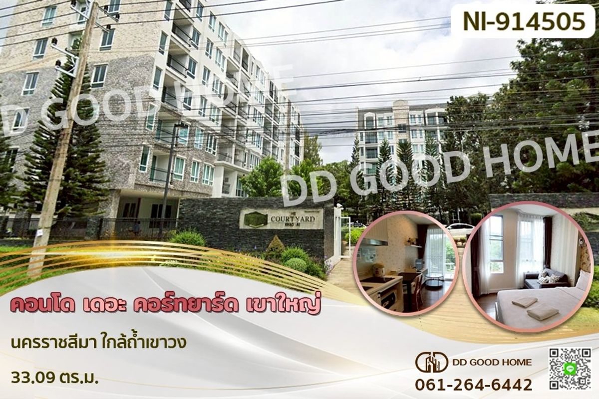 ขายคอนโดปากช่อง เขาใหญ่ : NI-914505 คอนโด เดอะ คอร์ทยาร์ด เขาใหญ่ นครราชสีมา ใกล้ถ้ำเขาวง