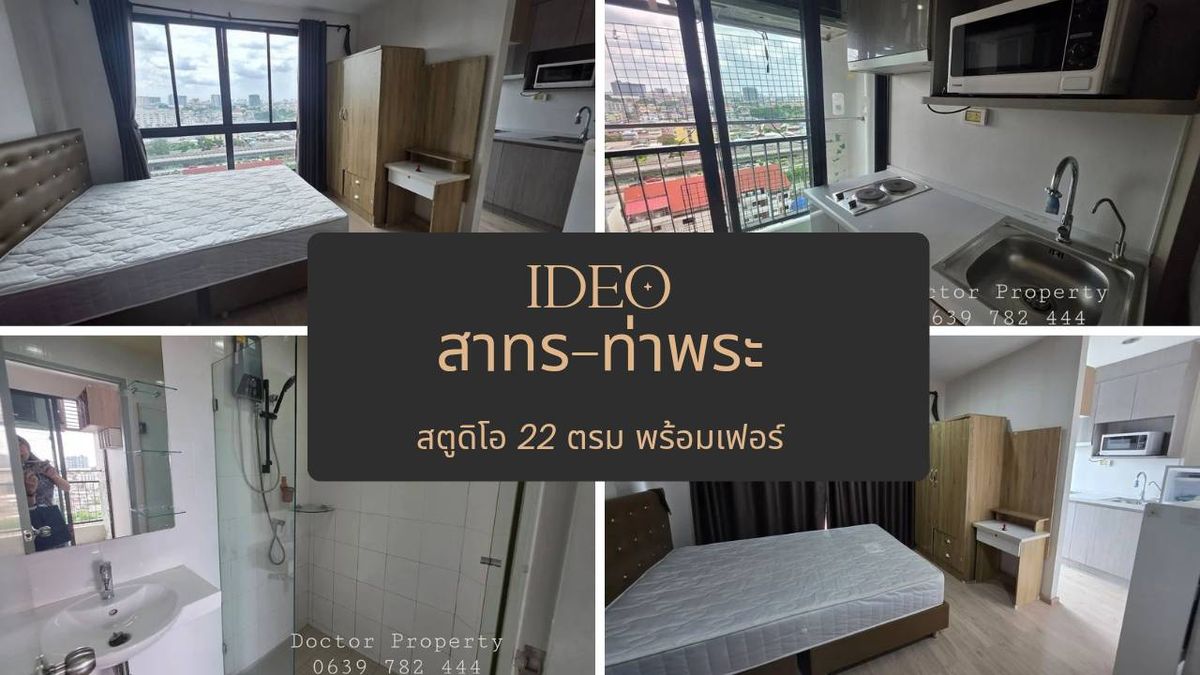 ขายคอนโดท่าพระ ตลาดพลู วุฒากาศ : 🏢 โอกาสพิเศษ! IDEO สาทร–ท่าพระ สตูดิโอ ราคาถูกสุดในโครงการ 22 ตรม. เหมาะทั้งอยู่เอง เก็งกำไร ปล่อยเช่าง่าย 