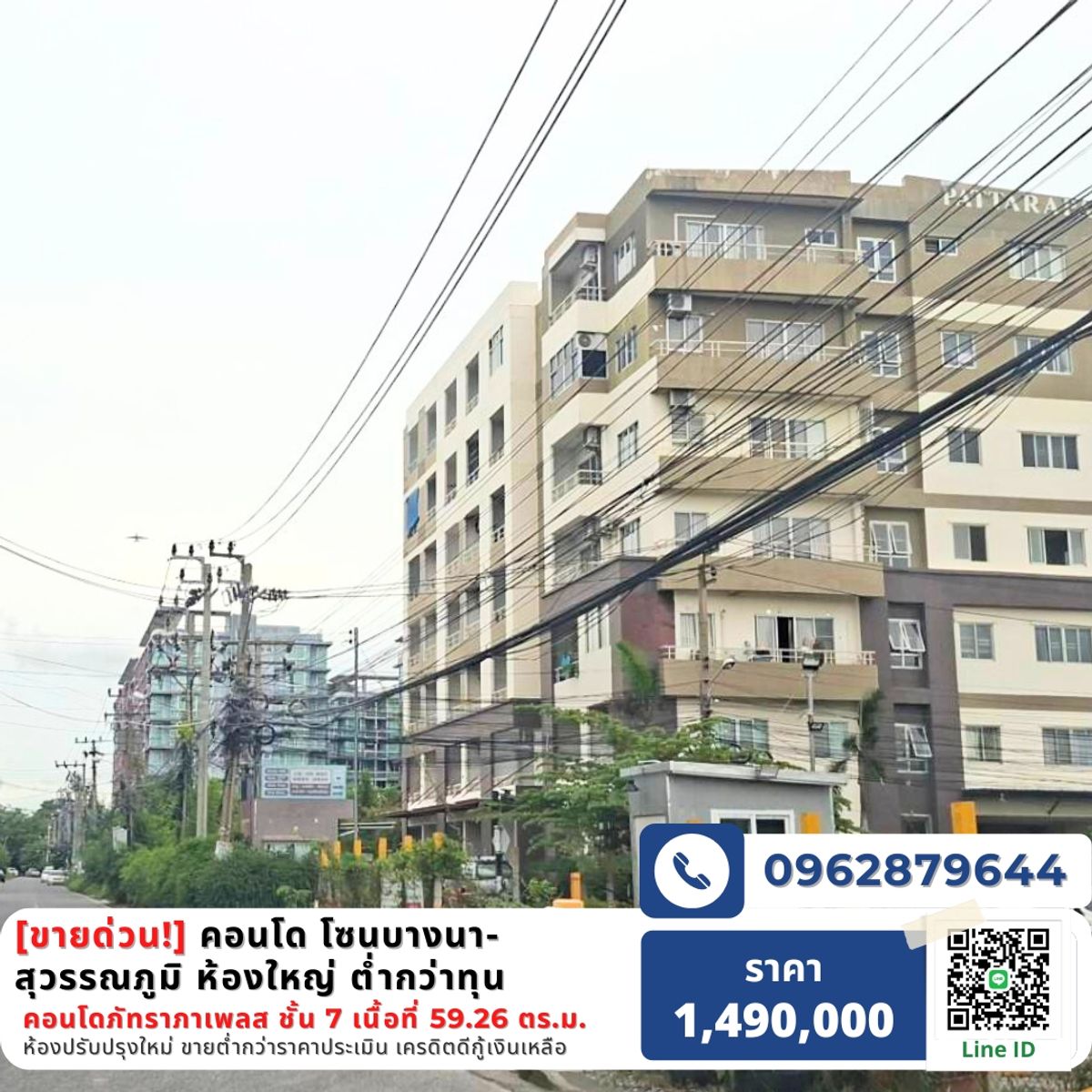 ขายคอนโดบางนา แบริ่ง ลาซาล : ขายด่วน! คอนโด โซนบางนา-สุวรรณภูมิ ห้องใหญ่ พร้อมอยู่ ราคาประเมินสูง